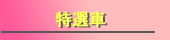 MENU3.jpg - 10,571BYTES